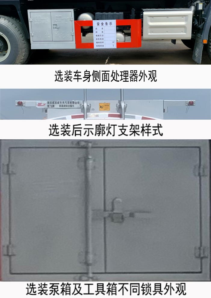 楚飛牌CLQ5250GPG6SX型普通液體運(yùn)輸車