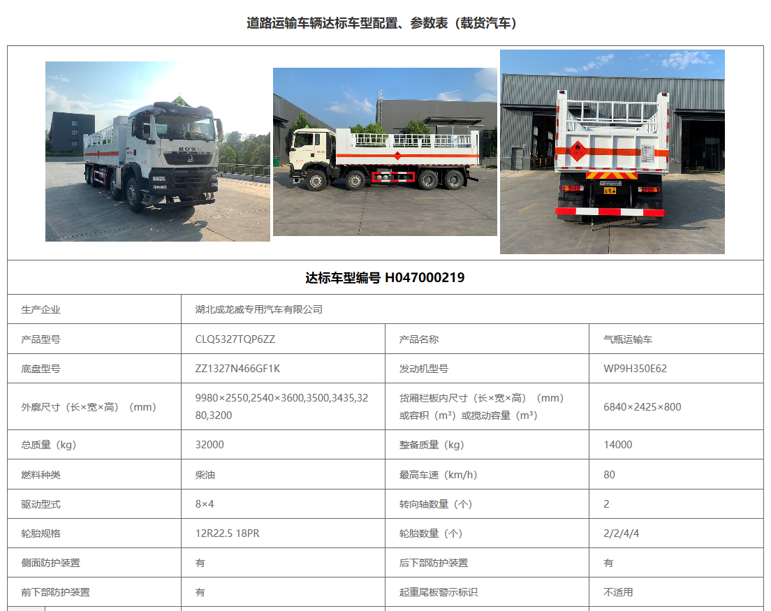 重汽豪沃氣瓶運(yùn)輸車(chē)（油田版）